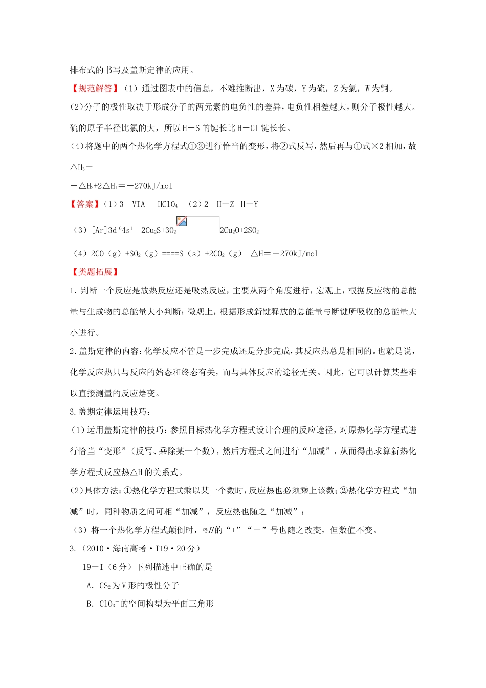 高考化学 考点汇总 考点14 物质结构与性质_第3页