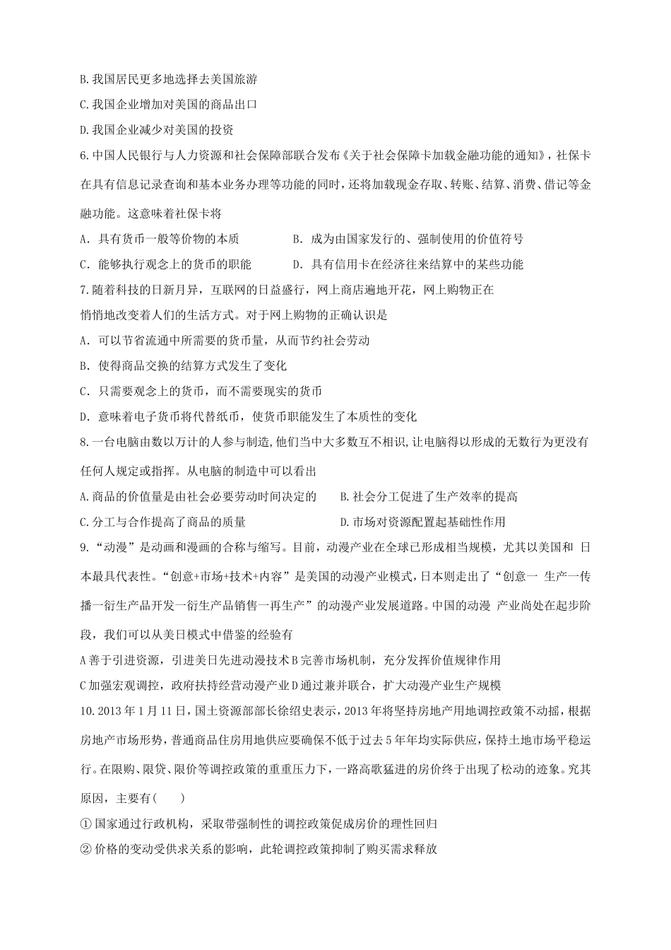 （新课标）高三政治上学期第一次月考试题_第2页