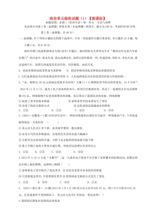 （新课标）高三政治上学期第一次月考试题