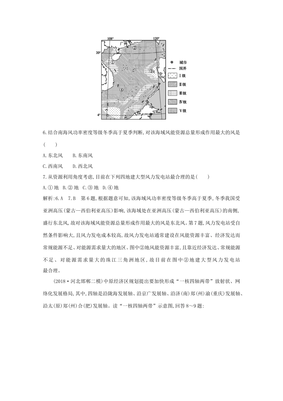 （新课标）高考地理一轮复习 第十二章 地理环境与区域发展 第1讲 地理环境对区域发展的影响课时冲关（含解析）新人教版-新人教版高三地理试题_第3页