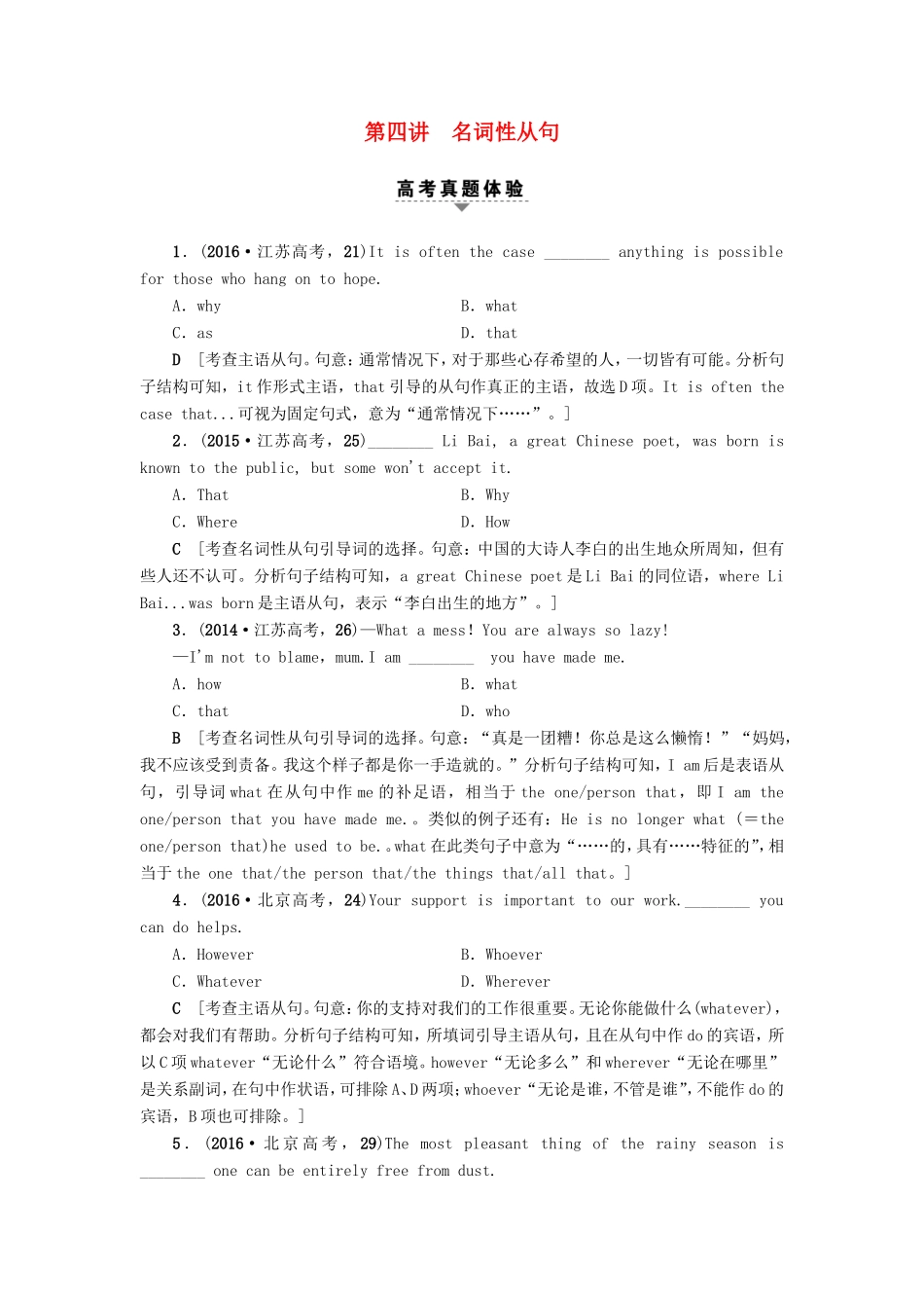 （江苏专版）高考英语二轮复习与策略 第1部分 专题1 单项填空 第4讲 名词性从句讲练-人教版高三全册英语试题_第1页