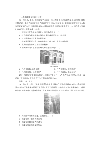 高中地理总复习 能力特训 旅游活动 新人教版