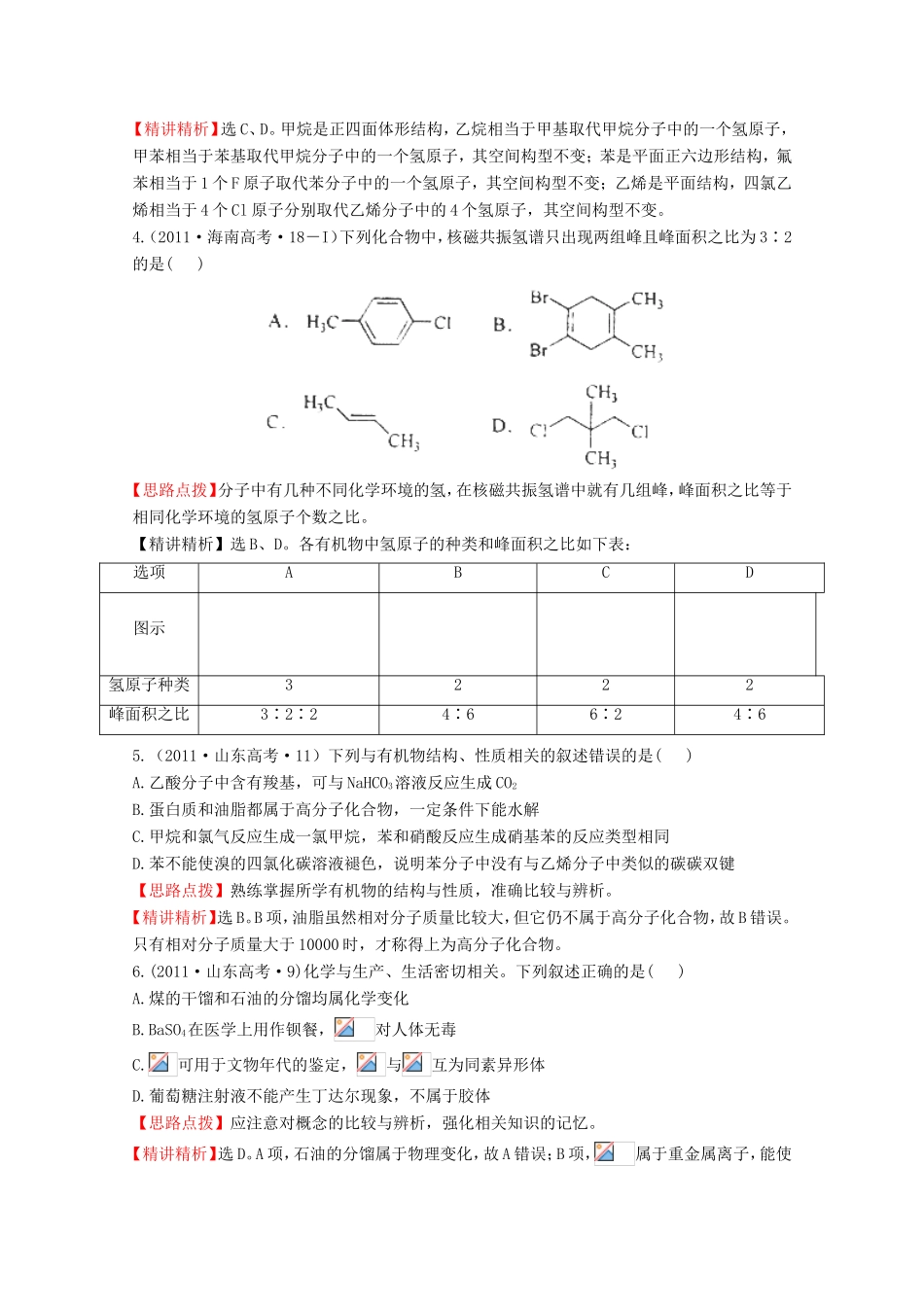 高考化学 考点汇总 考点15 有机化合物的组成与结构_第2页