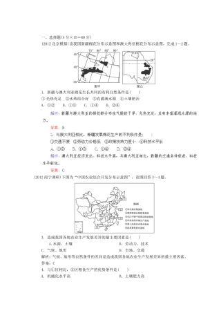 高中地理总复习 能力特训 农业生产活动 农业的区位选择 新人教版
