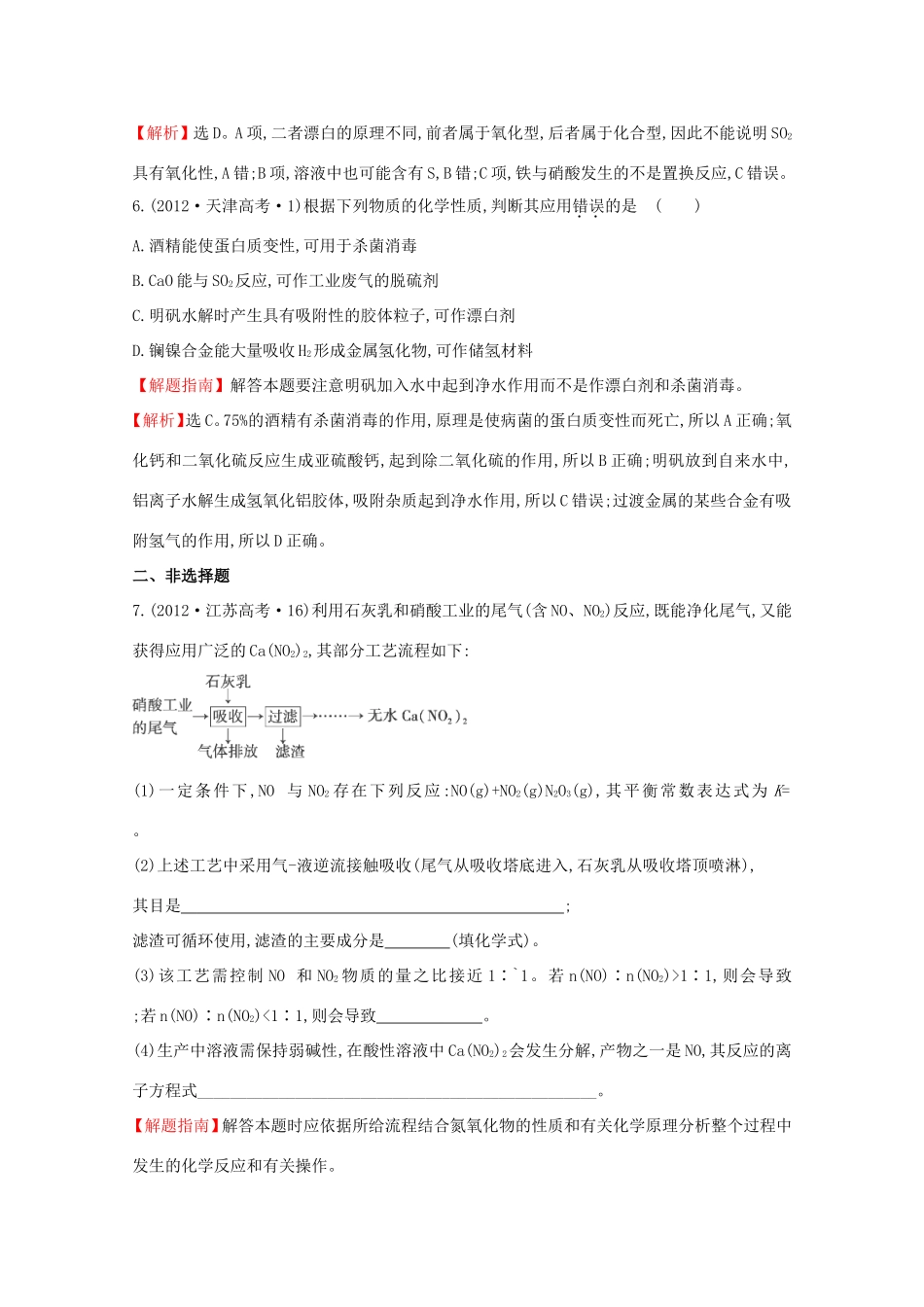 高考化学 考点汇总 考点16 氮元素单质及其重要化合物_第3页