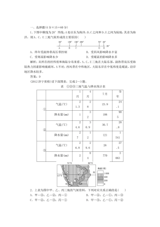高中地理总复习 能力特训 气候的形成与变化 大气环境保护 新人教版