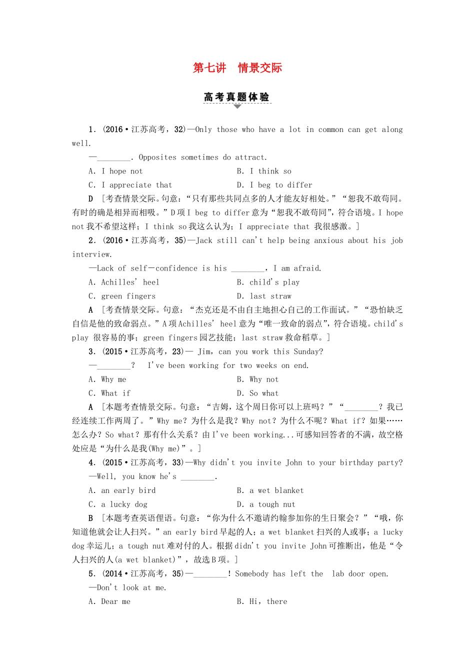（江苏专版）高考英语二轮复习与策略 第1部分 专题1 单项填空 第7讲 情景交际讲练-人教版高三全册英语试题_第1页