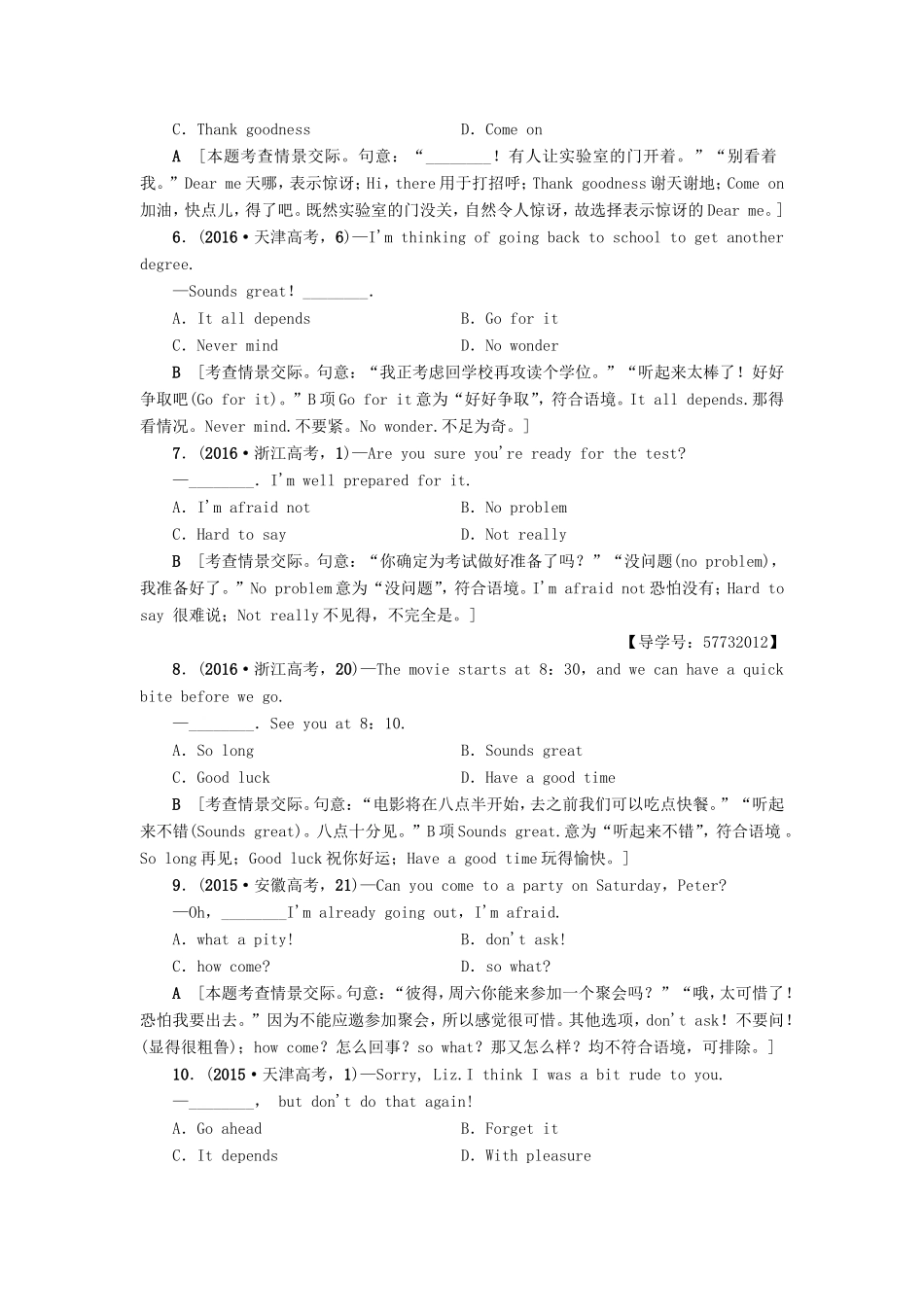 （江苏专版）高考英语二轮复习与策略 第1部分 专题1 单项填空 第7讲 情景交际讲练-人教版高三全册英语试题_第2页