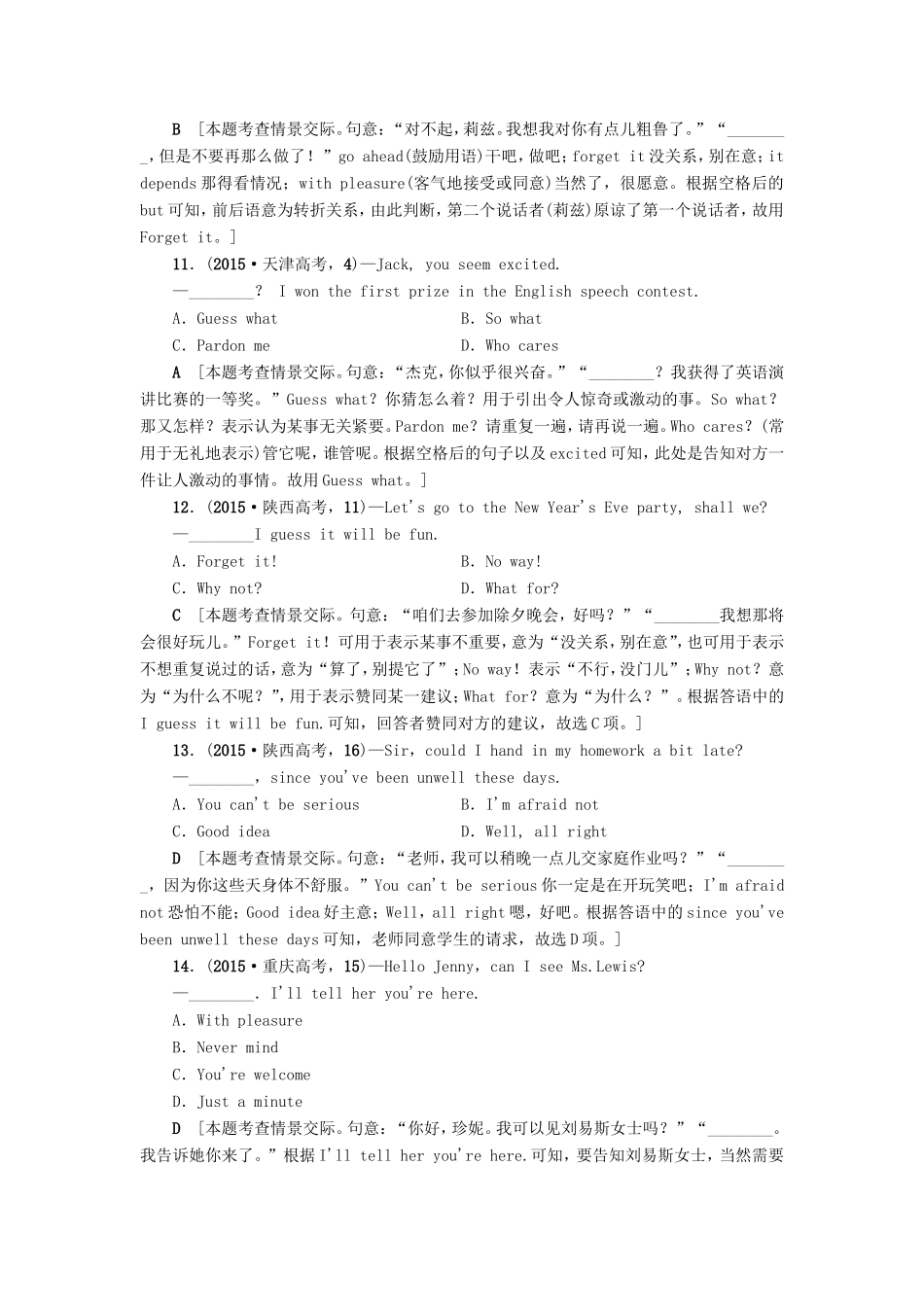 （江苏专版）高考英语二轮复习与策略 第1部分 专题1 单项填空 第7讲 情景交际讲练-人教版高三全册英语试题_第3页
