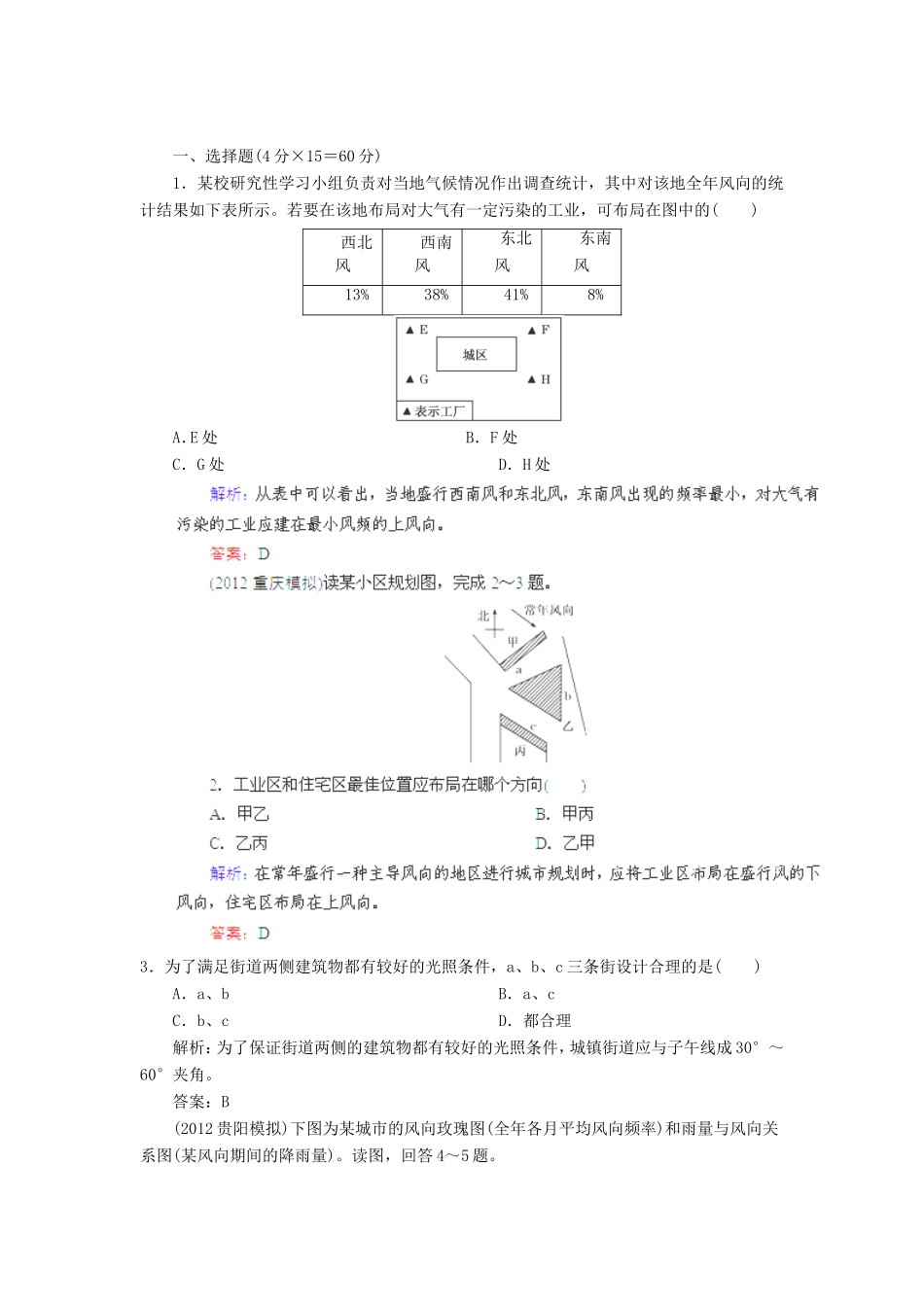 高中地理总复习 能力特训 气候资源与气象灾害 新人教版_第1页