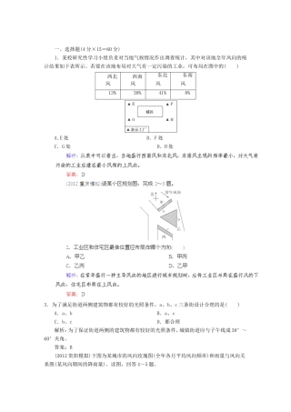 高中地理总复习 能力特训 气候资源与气象灾害 新人教版