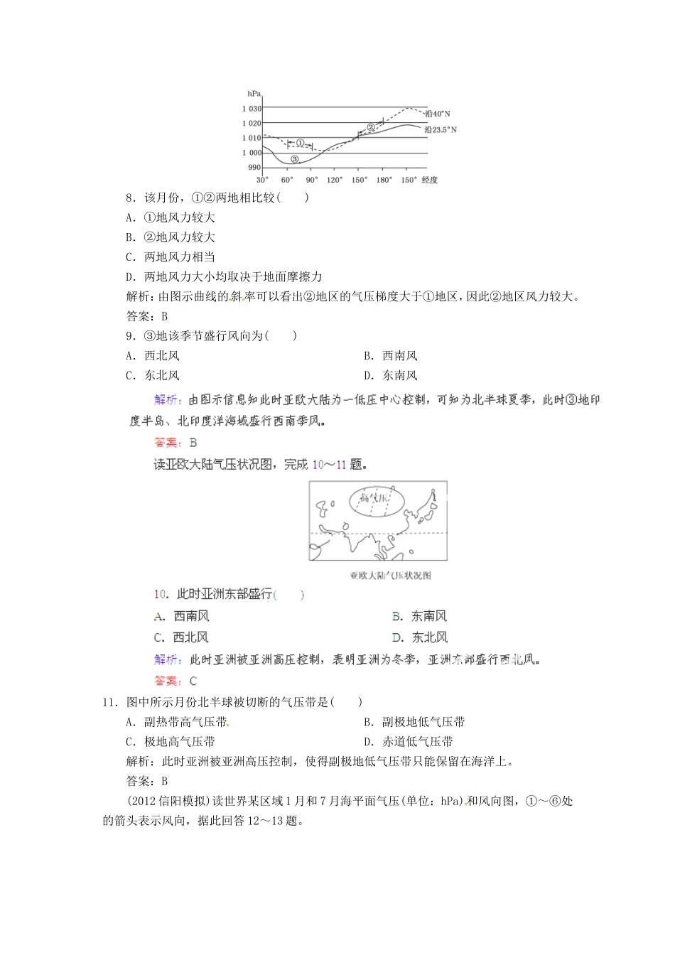 高中地理总复习 能力特训 全球性大气环流 新人教版_第3页