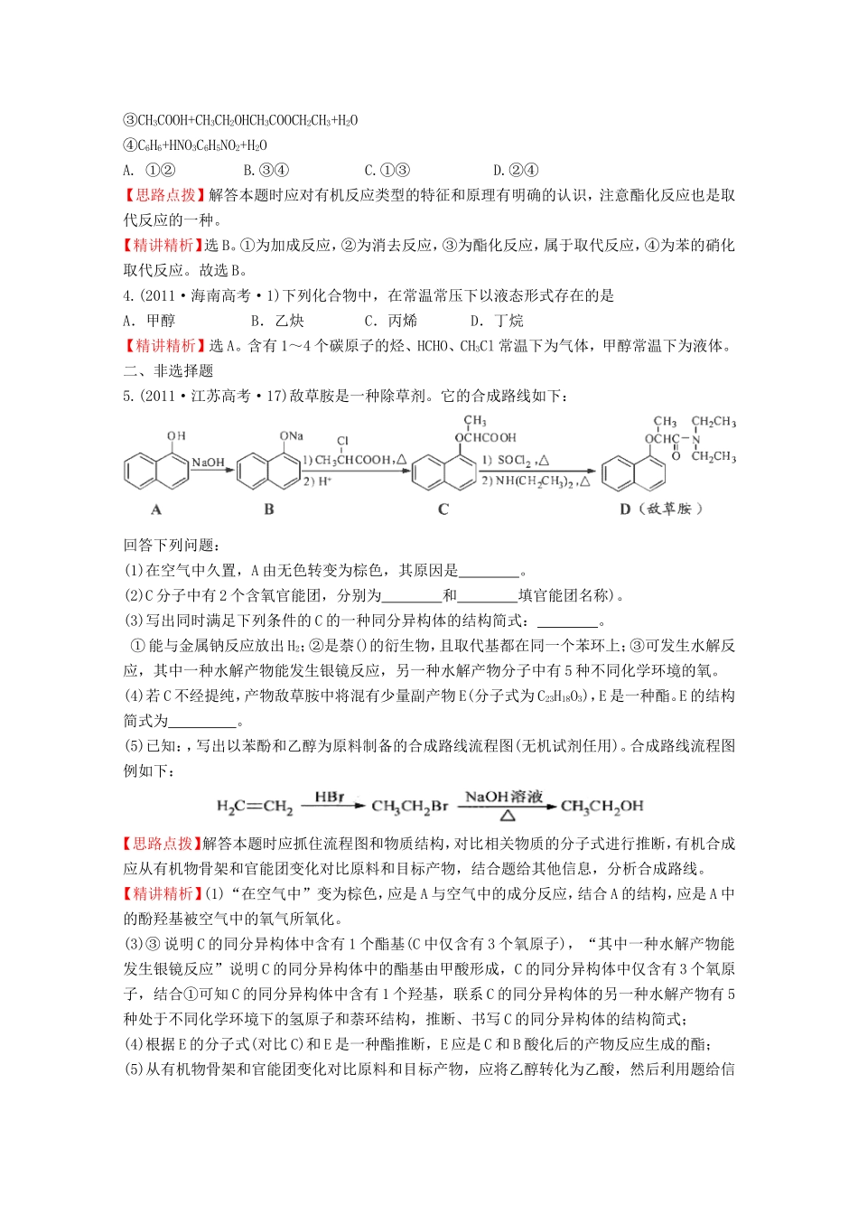 高考化学 考点汇总 考点16 烃及其衍生物_第2页