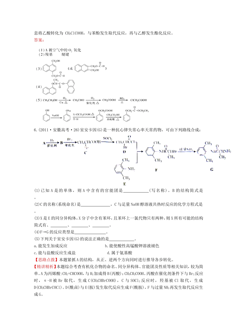 高考化学 考点汇总 考点16 烃及其衍生物_第3页
