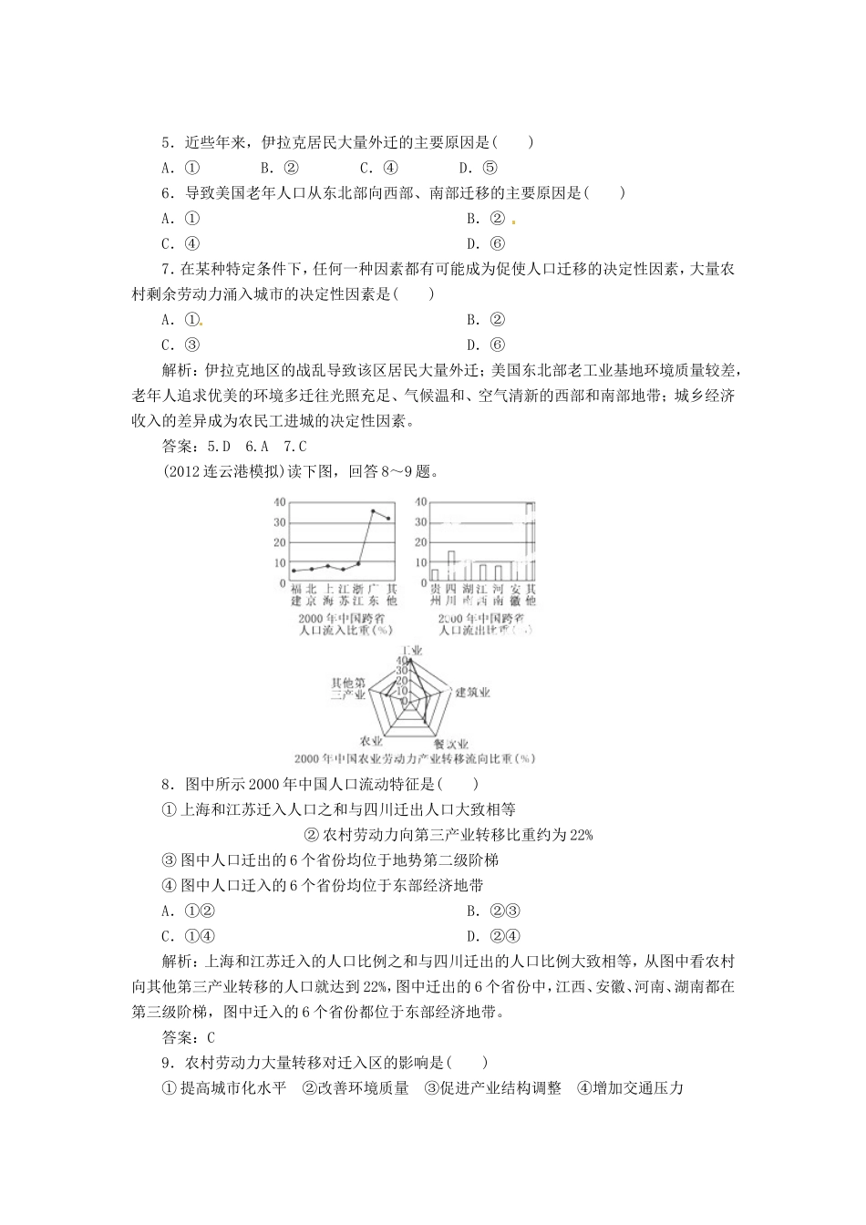 高中地理总复习 能力特训 人口迁移与环境 中国的人口与迁移 新人教版_第2页