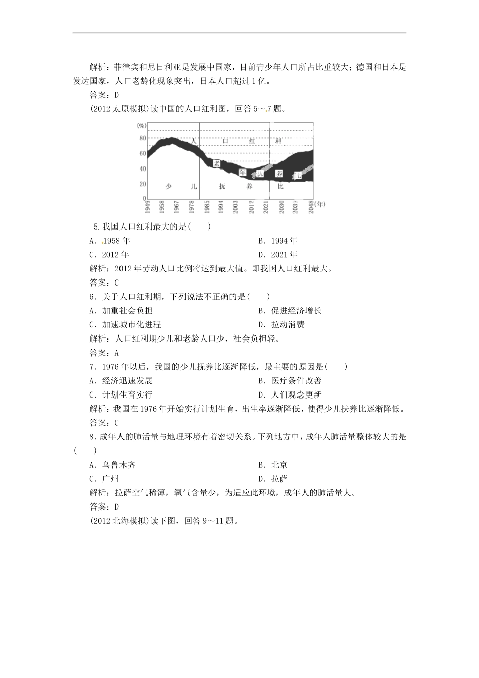 高中地理总复习 能力特训 人口再生产及人口数量 人口素质与环境 新人教版_第2页