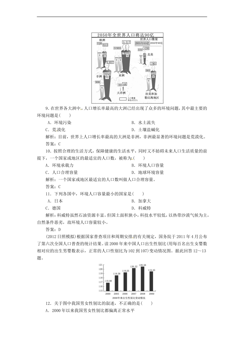 高中地理总复习 能力特训 人口再生产及人口数量 人口素质与环境 新人教版_第3页