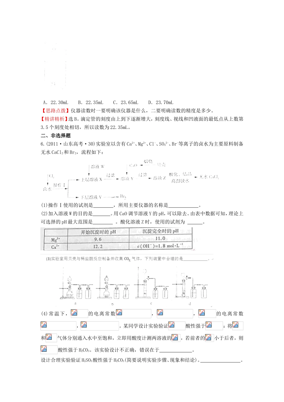 高考化学 考点汇总 考点17 化学实验基础_第3页