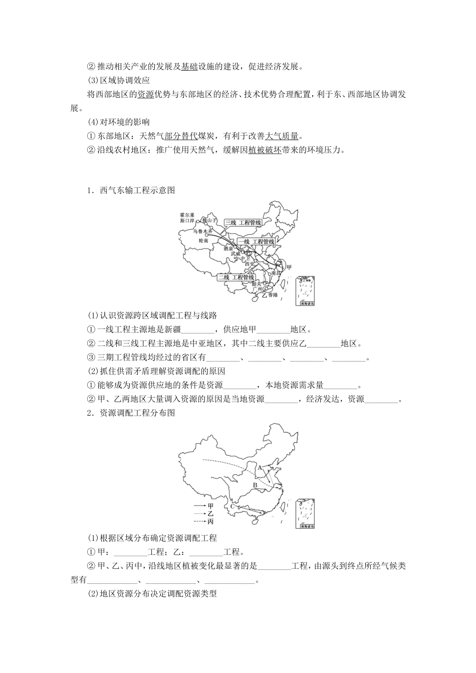 （新课标）高考地理一轮复习 第十六章 区际联系与区域协调发展-人教版高三地理试题_第2页