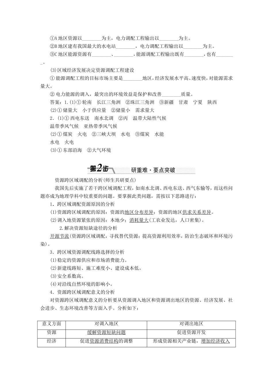 （新课标）高考地理一轮复习 第十六章 区际联系与区域协调发展-人教版高三地理试题_第3页