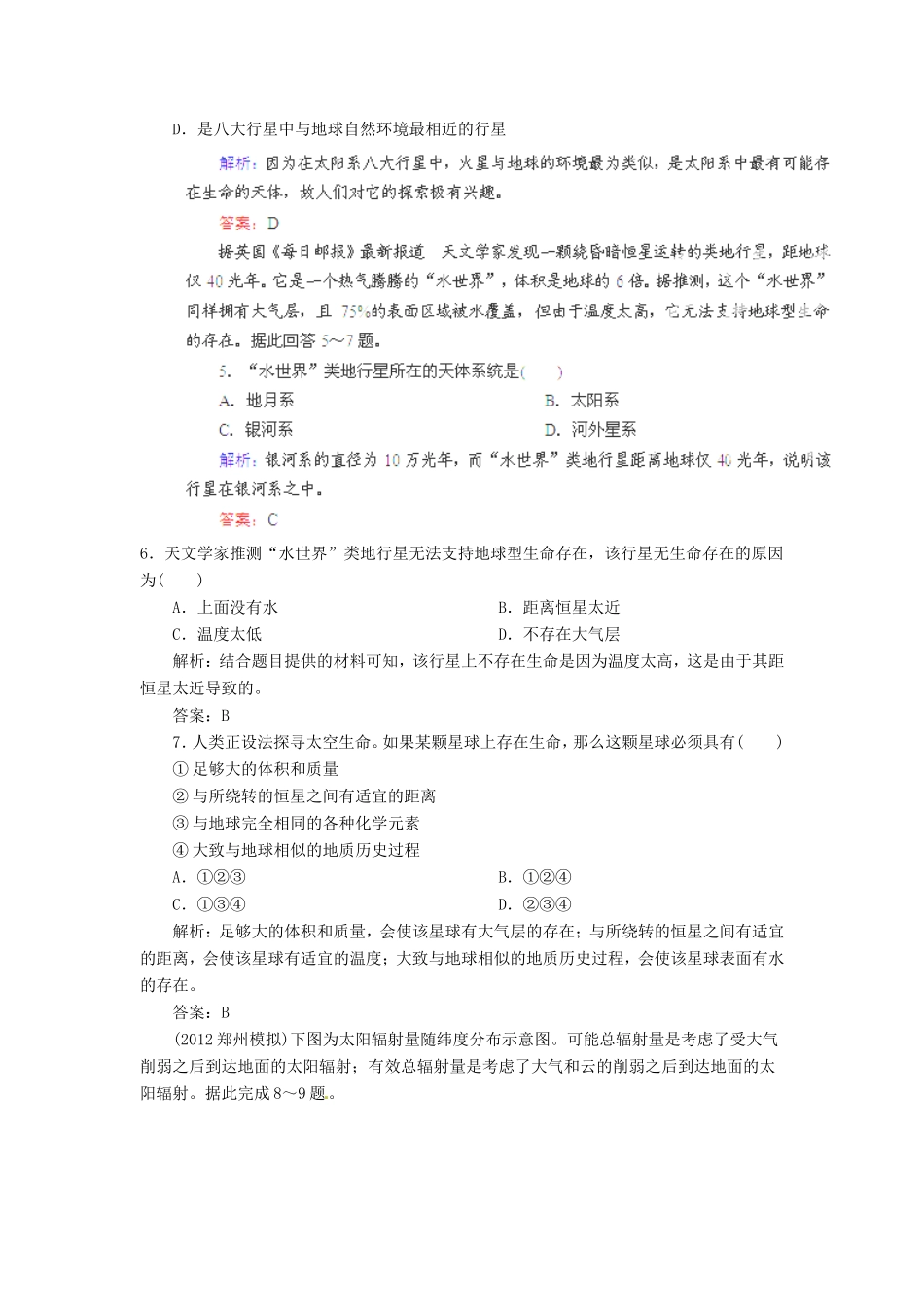 高中地理总复习 能力特训 人类对宇宙的新探索 新人教版_第2页