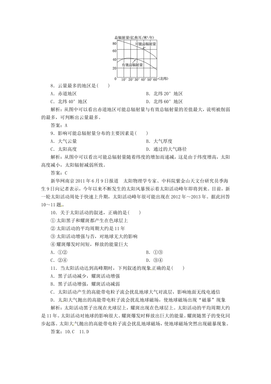 高中地理总复习 能力特训 人类对宇宙的新探索 新人教版_第3页