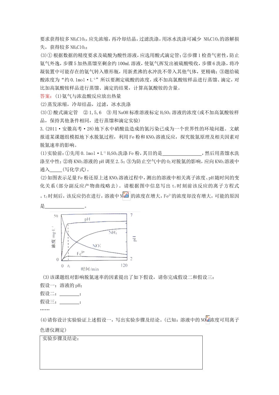 高考化学 考点汇总 考点18 化学实验方案的设计与评价_第3页