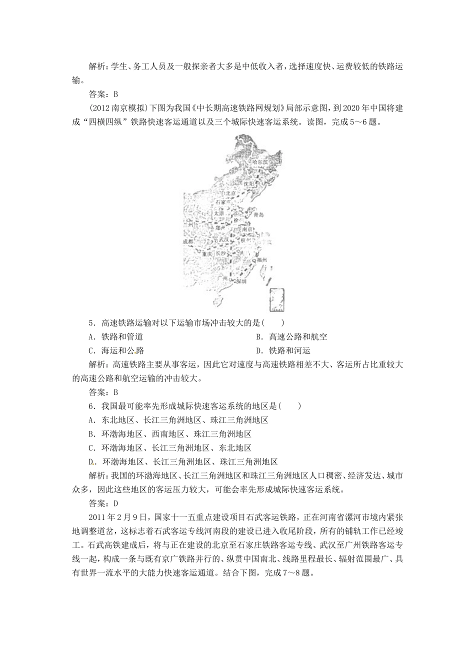 高中地理总复习 能力特训 人类活动地域联系的主要方式 交通运输网中的线 新人教版_第2页