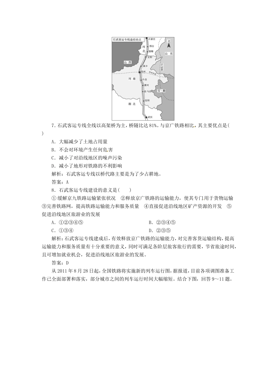 高中地理总复习 能力特训 人类活动地域联系的主要方式 交通运输网中的线 新人教版_第3页