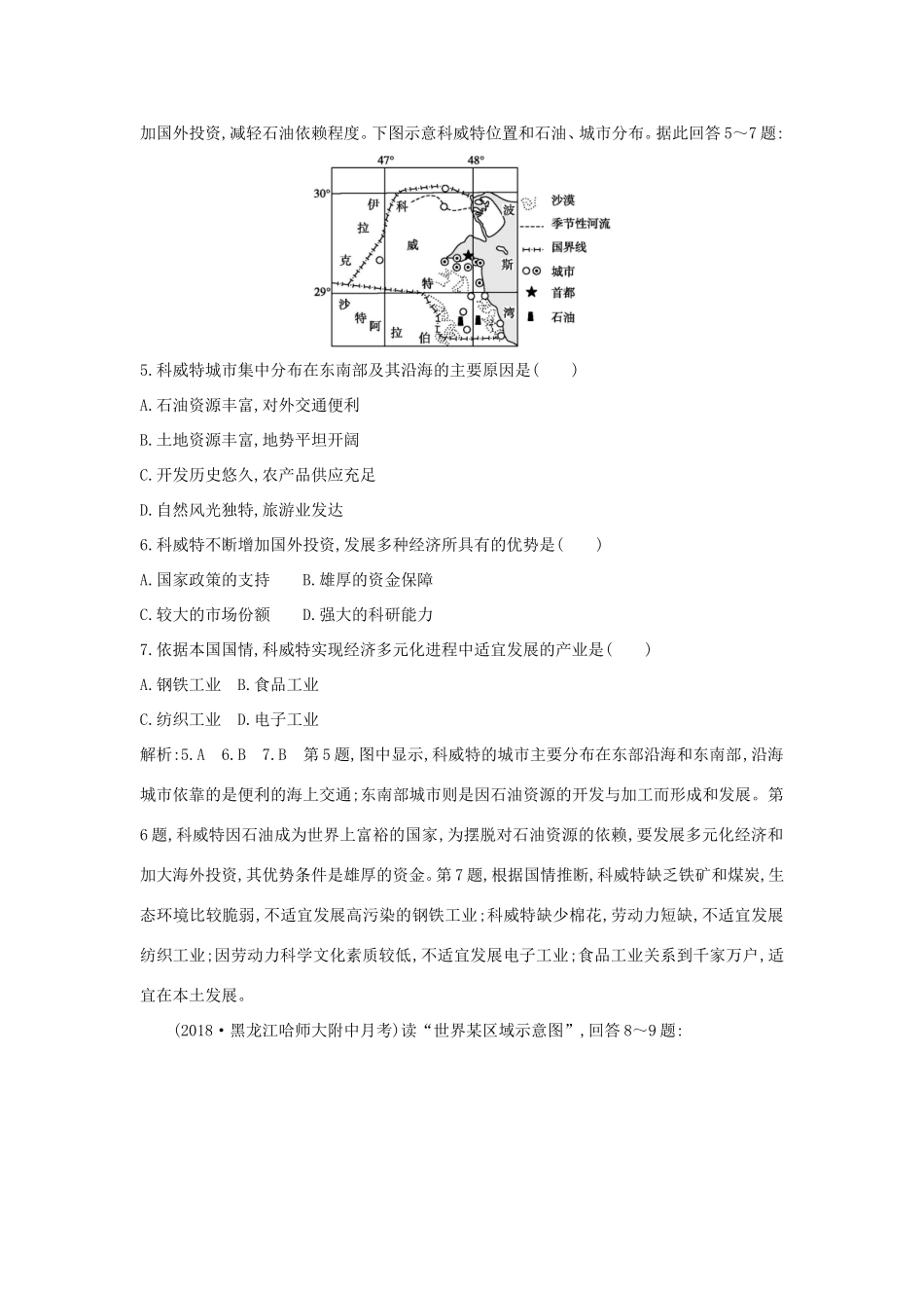 （新课标）高考地理一轮复习 第十七章 世界热点区域和国家 第1讲 世界热点区域课时冲关（含解析）新人教版-新人教版高三地理试题_第3页