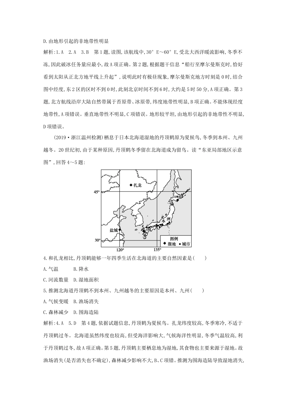 （新课标）高考地理一轮复习 第十七章 世界热点区域和国家 第2讲 世界热点国家课时冲关（含解析）新人教版-新人教版高三地理试题_第2页