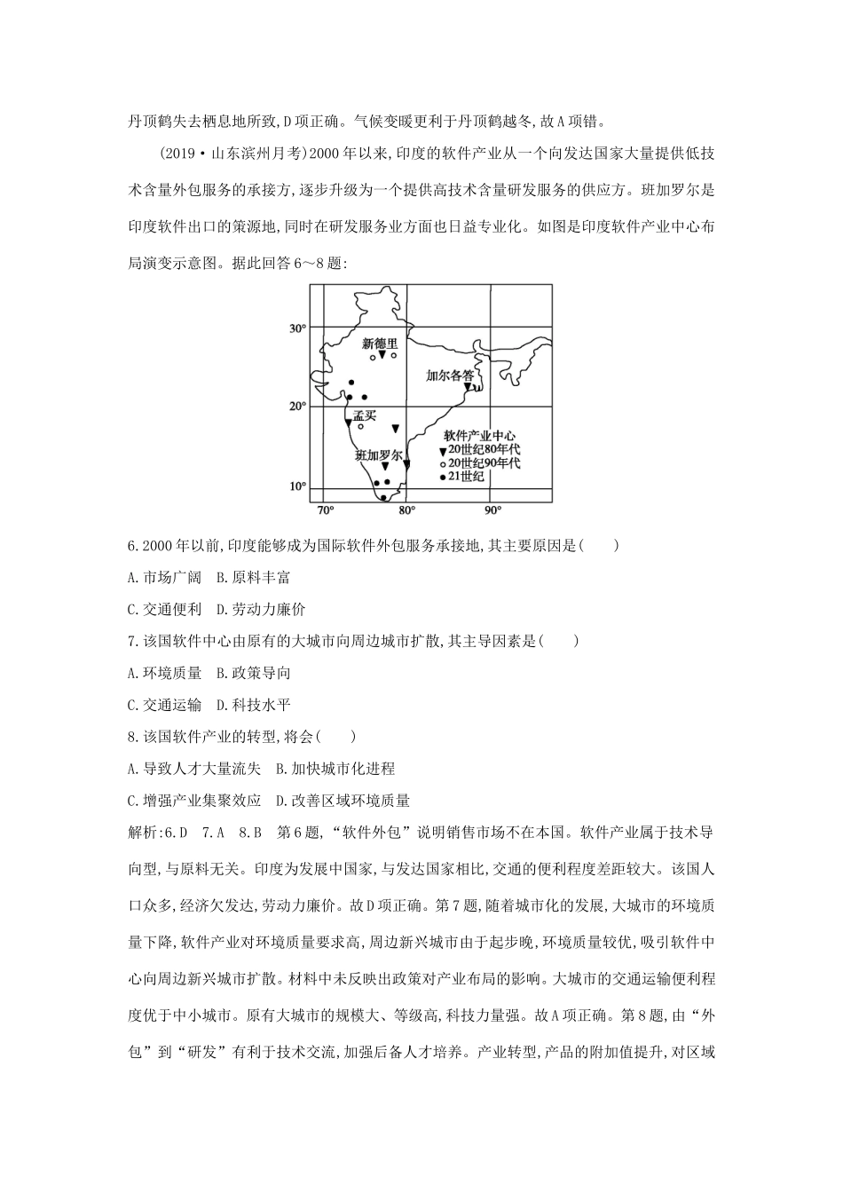 （新课标）高考地理一轮复习 第十七章 世界热点区域和国家 第2讲 世界热点国家课时冲关（含解析）新人教版-新人教版高三地理试题_第3页