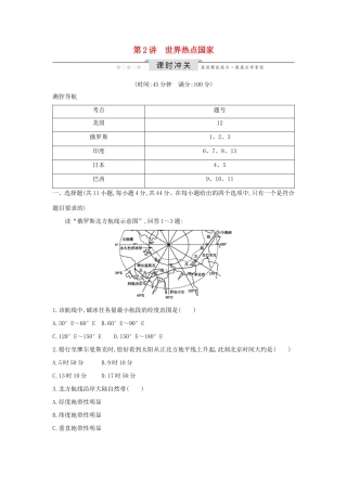 （新课标）高考地理一轮复习 第十七章 世界热点区域和国家 第2讲 世界热点国家课时冲关（含解析）新人教版-新人教版高三地理试题