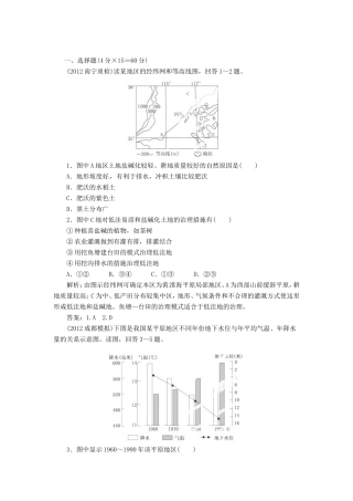 高中地理总复习 能力特训 山区农业资源的开发 商业农业区域的开发 新人教版
