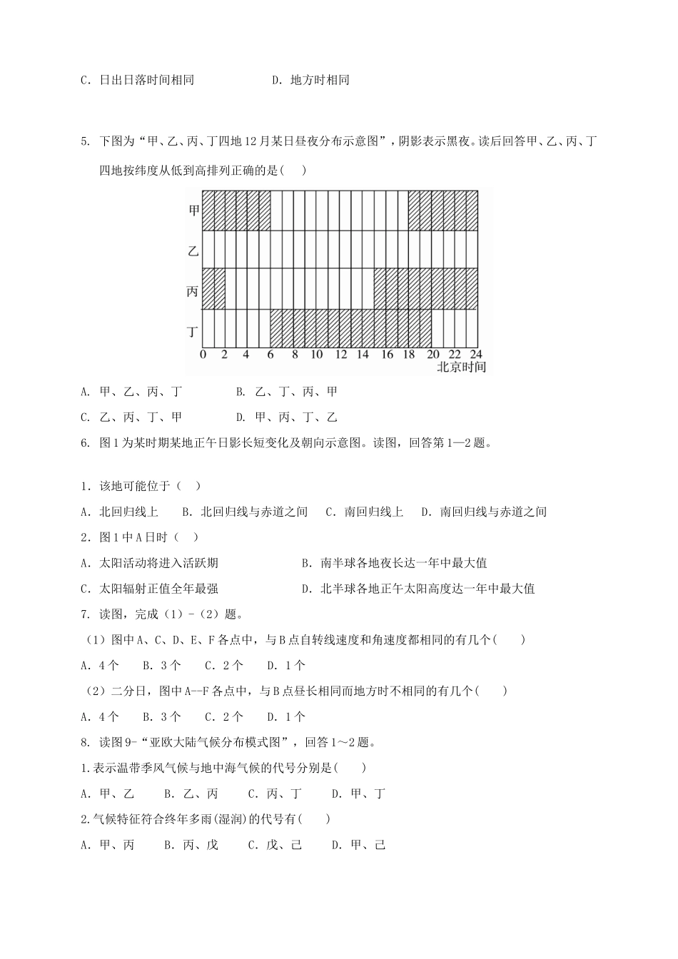 （新课标）高一地理上学期月考（1）_第2页
