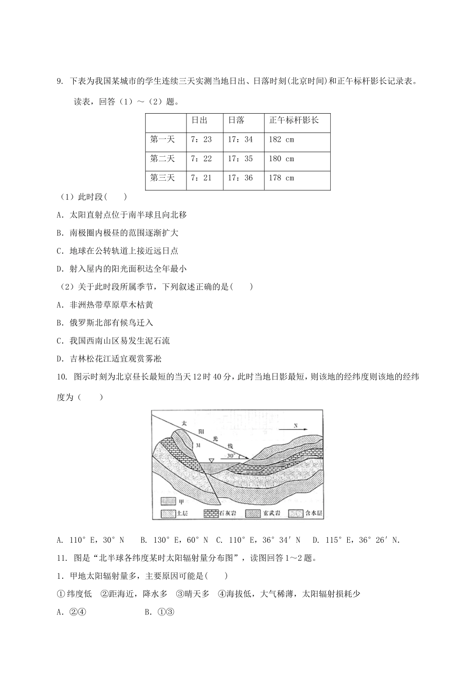 （新课标）高一地理上学期月考（1）_第3页