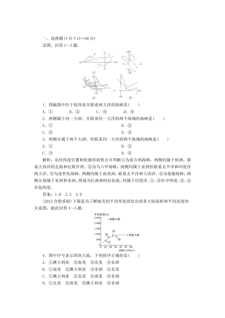 高中地理总复习 能力特训 世界地理概况 世界政治经济地理格局 新人教版_第1页