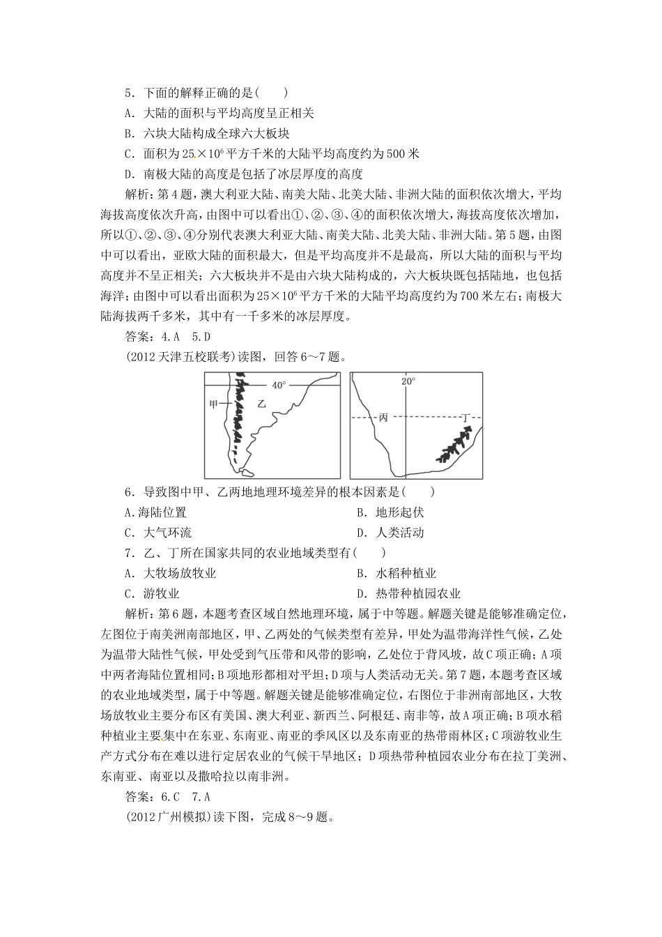 高中地理总复习 能力特训 世界地理概况 世界政治经济地理格局 新人教版_第2页