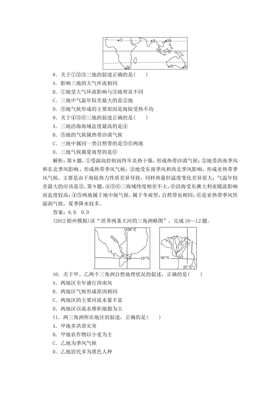 高中地理总复习 能力特训 世界地理概况 世界政治经济地理格局 新人教版_第3页