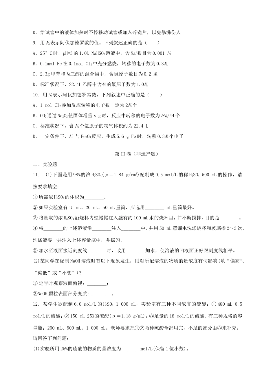 （新课标）高一化学上学期月考（1）_第2页