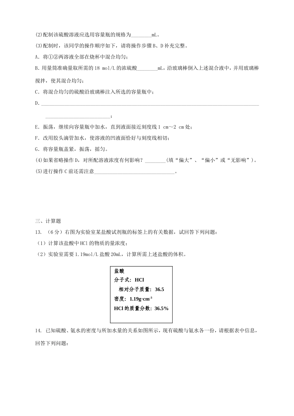 （新课标）高一化学上学期月考（1）_第3页
