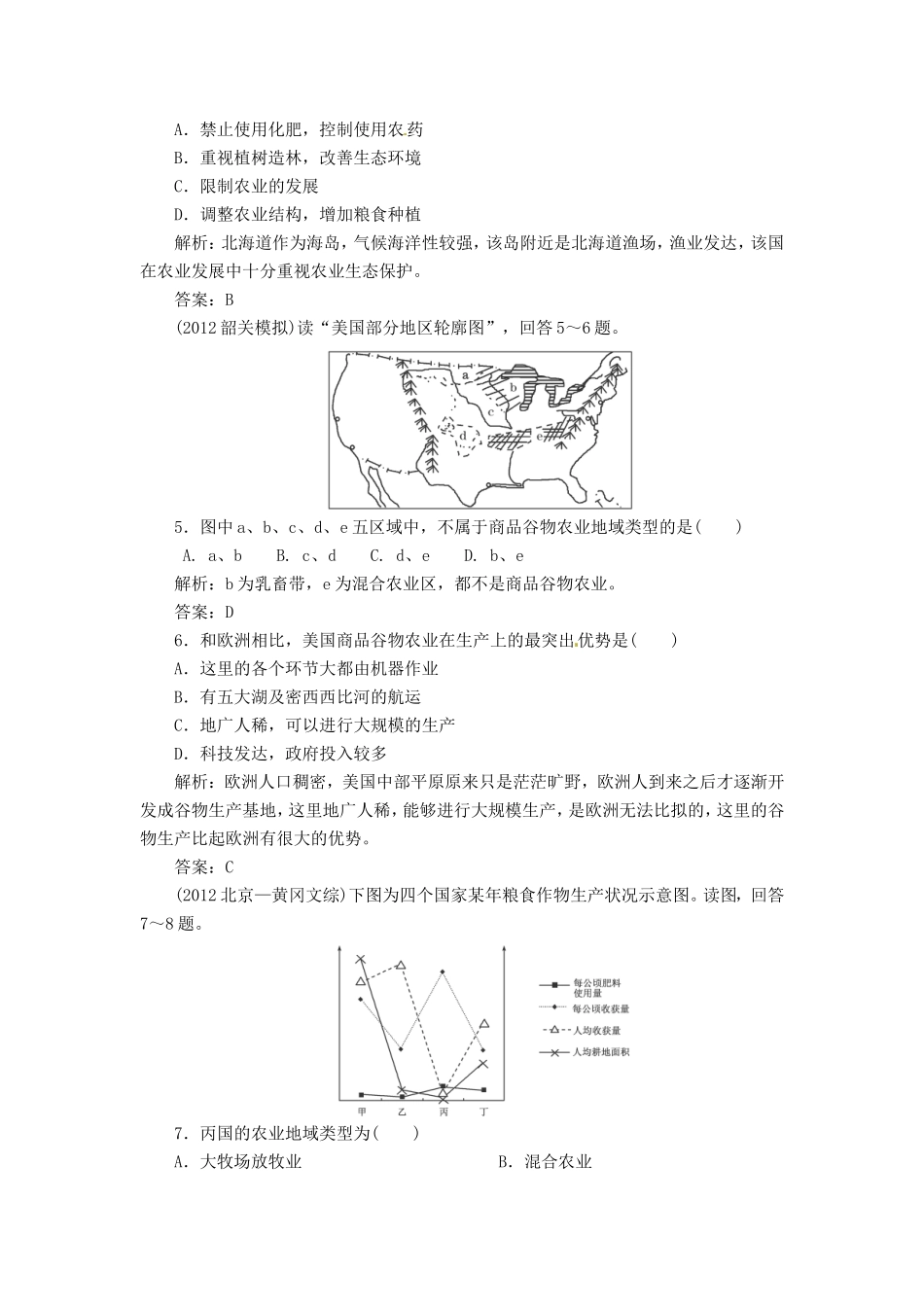 高中地理总复习 能力特训 世界的主要农业地域类型练习 新人教版_第2页