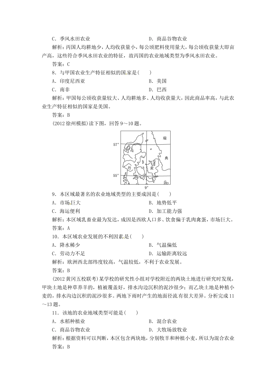 高中地理总复习 能力特训 世界的主要农业地域类型练习 新人教版_第3页