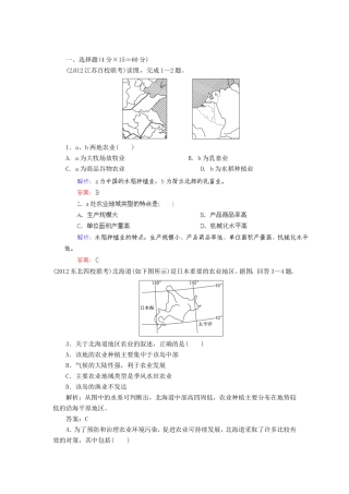 高中地理总复习 能力特训 世界的主要农业地域类型练习 新人教版