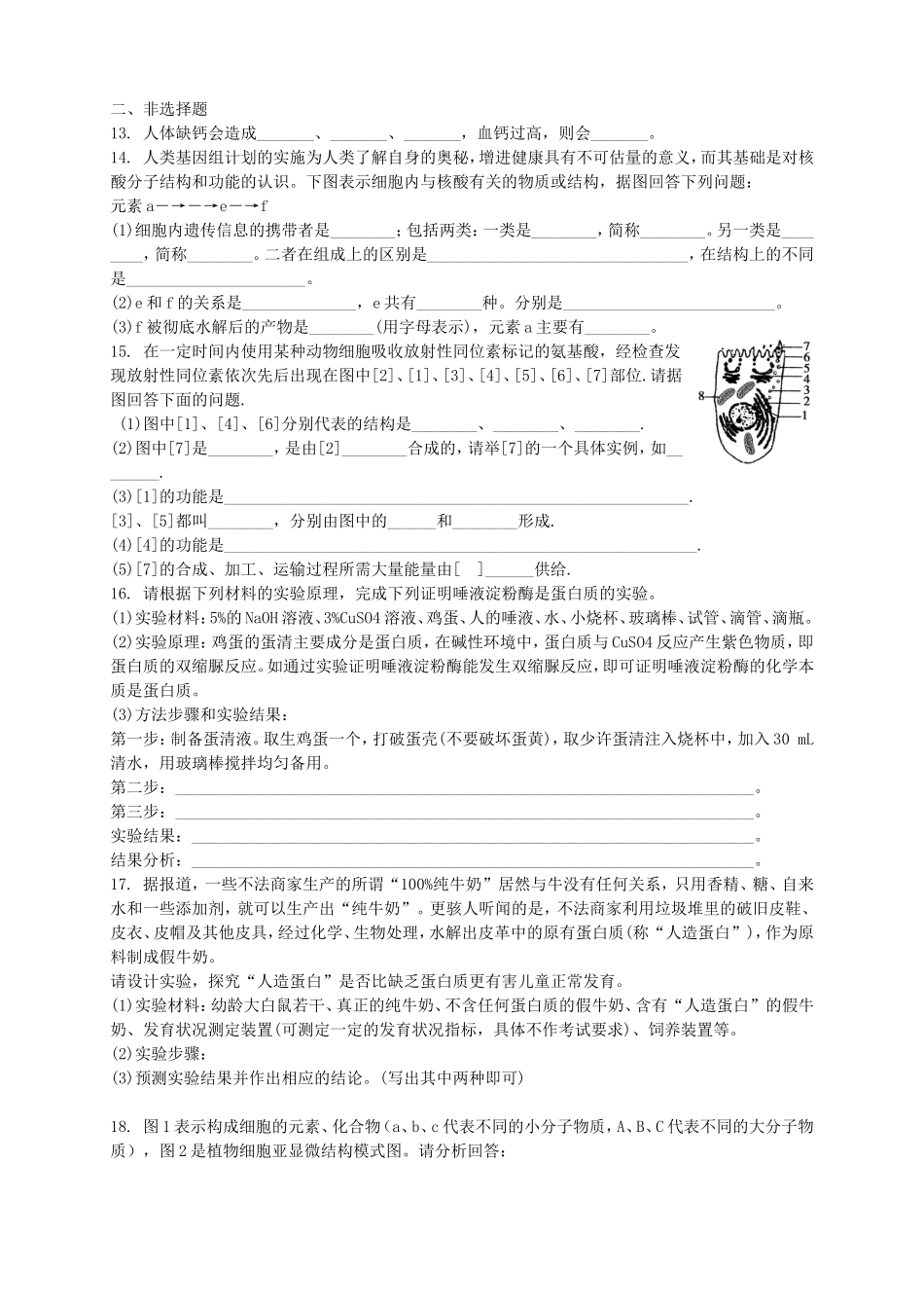 （新课标）高一生物上学期月考（1）_第3页