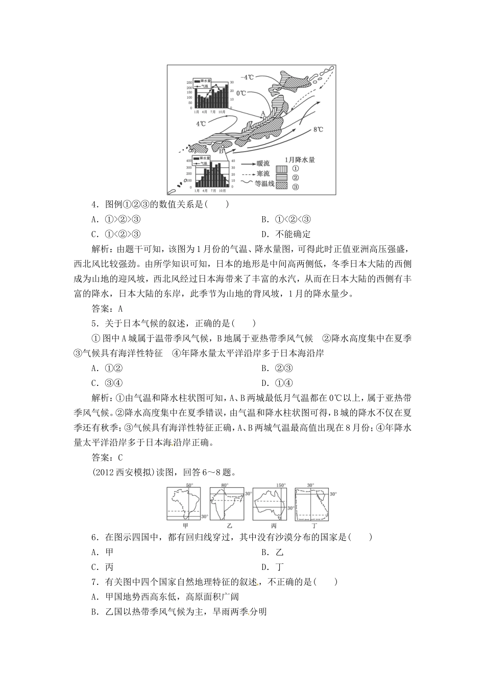 高中地理总复习 能力特训 世界分区地理（二）六个国家 新人教版_第2页