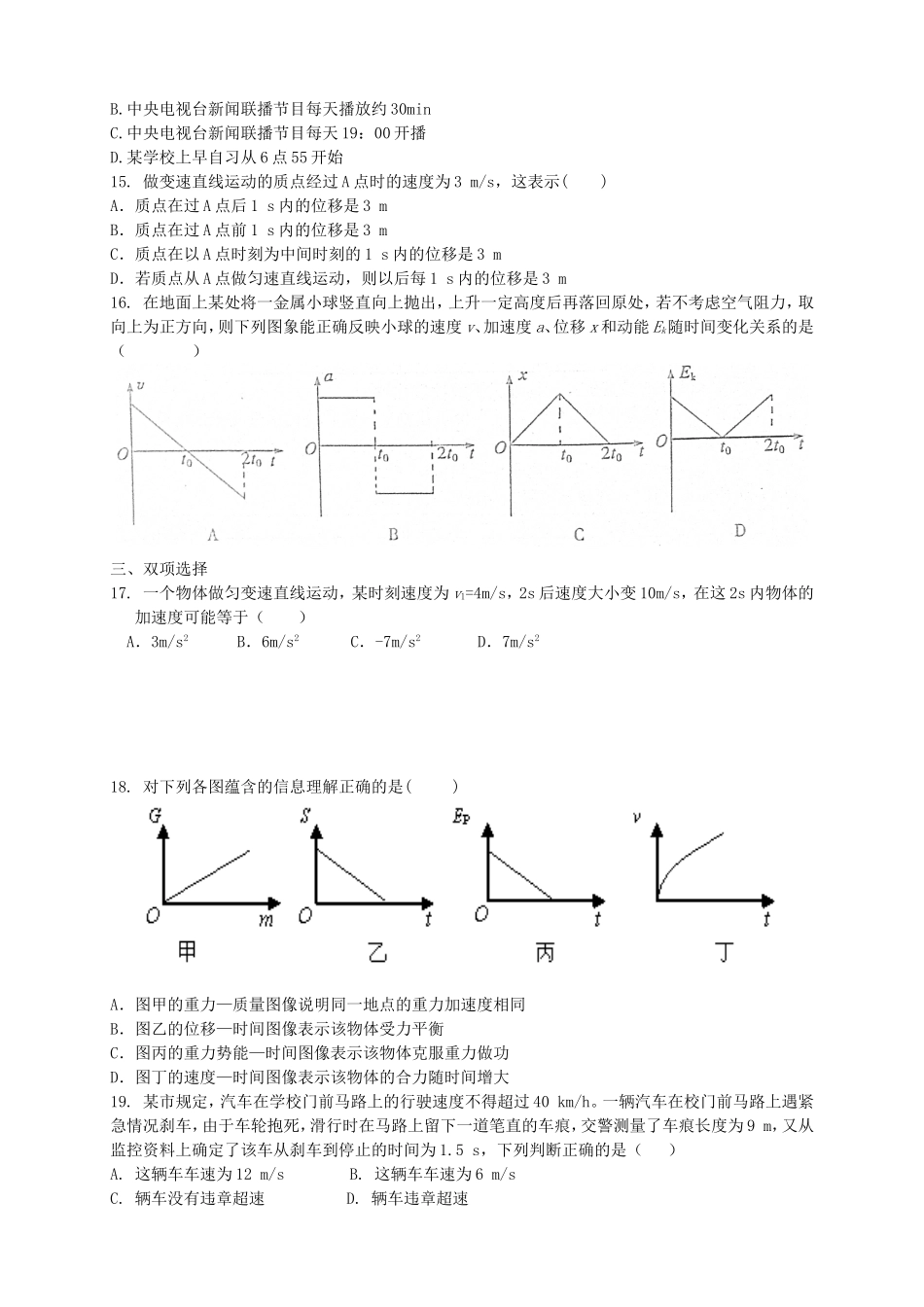 （新课标）高一物理上学期月考（1）_第3页