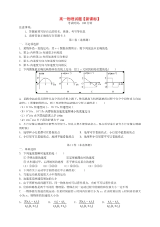 （新课标）高一物理上学期月考（1）