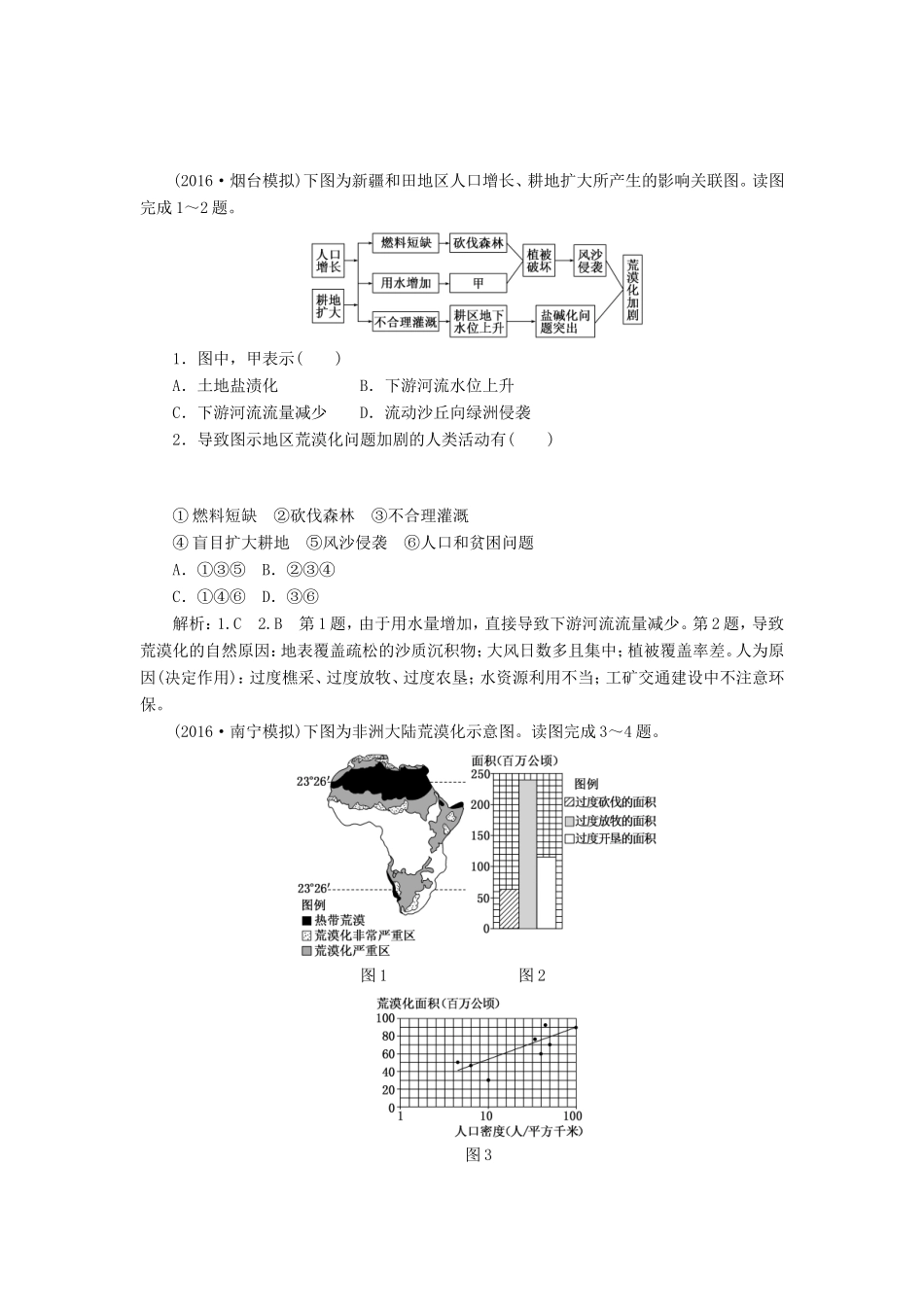 （新课标）高考地理一轮复习 第十三章 区域生态环境建设-人教版高三地理试题_第3页