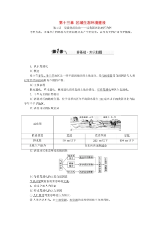 （新课标）高考地理一轮复习 第十三章 区域生态环境建设-人教版高三地理试题